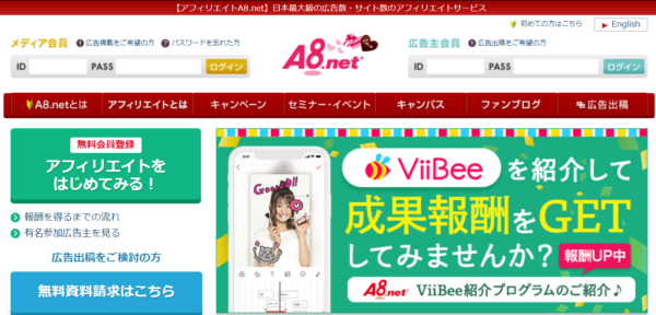 A8への登録方法と自己アフィリエイト案件確認方法